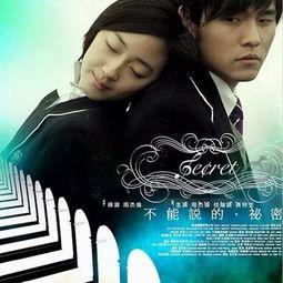 不能说的秘密 在线观看,穿越时空的浪漫旋律 第1张 不能说的秘密 在线观看,穿越时空的浪漫旋律 第1张